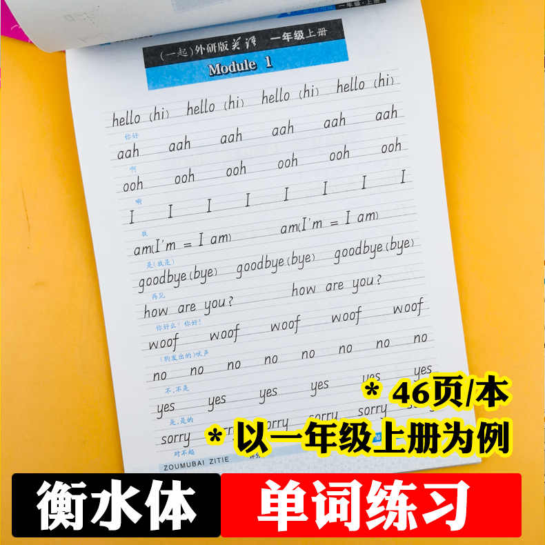 一起外研版一年级上册下册二三四五六英语字帖衡水体英文字帖小学生一年级起点外研社课本同步练字帖邹慕白英语课课练 - 图2