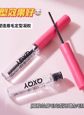 超细刷头！眉毛定型凝胶防水眉毛定型膏眉胶神器野生眉雨衣