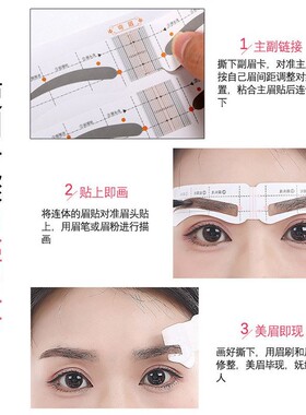初学者眉卡画眉神器卡儿童卡眉贴纸眉毛夹镊子连体眉毛贴眉笔女男