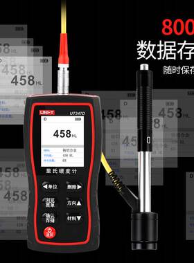 优利德UT347D/UT347E里氏硬度计高精度硬度计金属硬度测试仪器