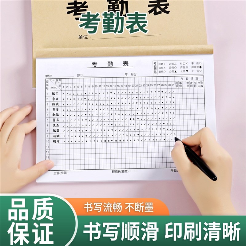 Attendance sheet, roster, attendance book, employee attendance schedule, construction site employee punch-in