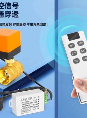 遥控电动球阀AC220v智能远程无线开关可调节流量二通丝扣水阀阀门