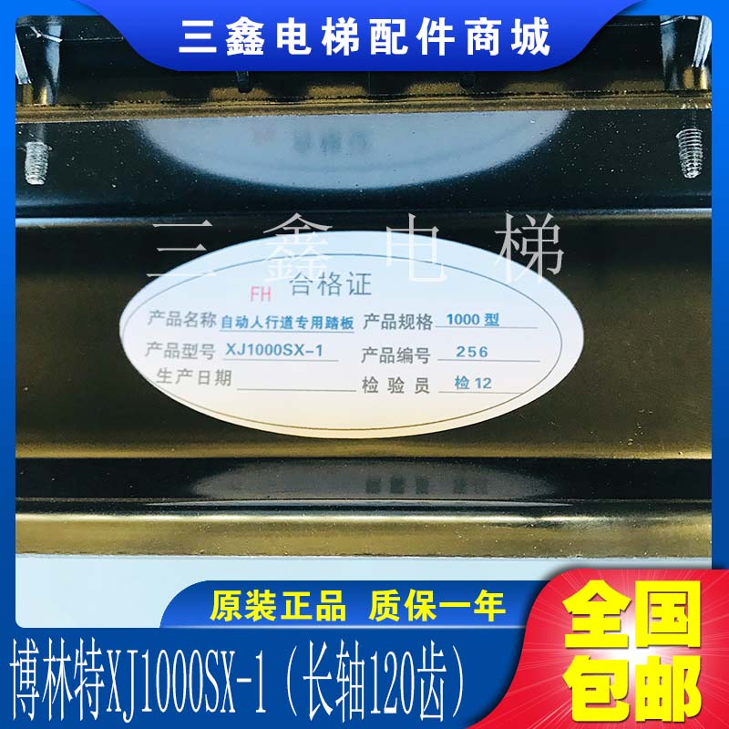 不锈钢人行道踏板XJ1000SX-1 XJ1000SX-A 博林特踏板卡轴120齿现 - 图0