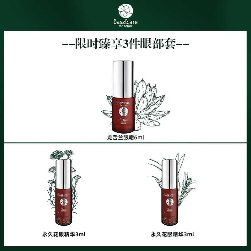 baszicare /贝熙迦儿石榴花眼膜 baszicare海外眼膜