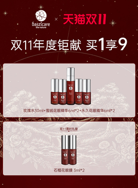 baszicare贝熙迦儿强韧礼盒套装