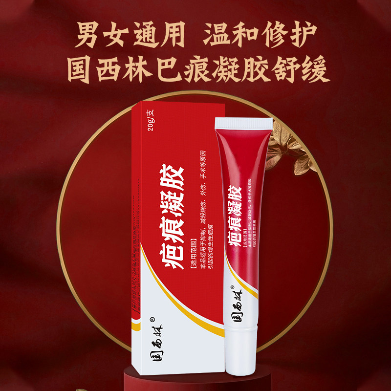 国西林修护膏护创凝胶妊娠纹软膏 国西林金丝雀祛疤产品