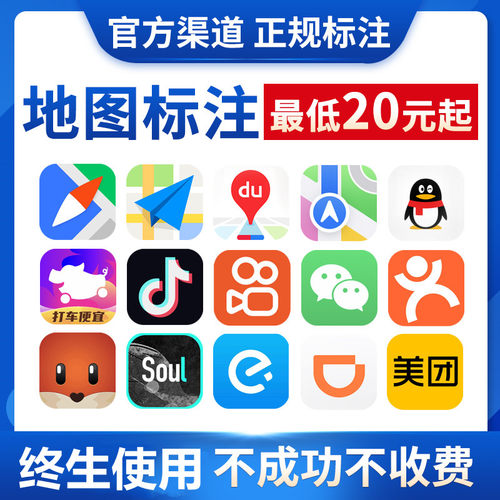地图标注商户标注百度高德腾讯公司导航位置新增店铺定位认证标记 - 图3