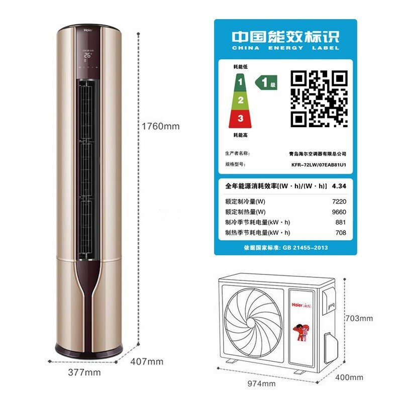 海尔客厅立式2p /3匹一级柜机 湃博电器空调