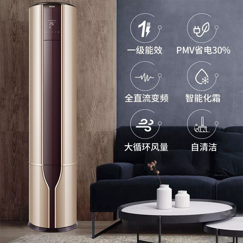 海尔客厅立式2p /3匹一级柜机 湃博电器空调