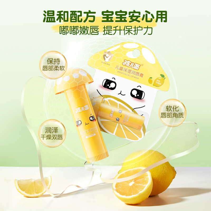 孩儿面儿童唇膏3.5g保湿滋润补水防干裂柠檬味宝宝润唇膏正品