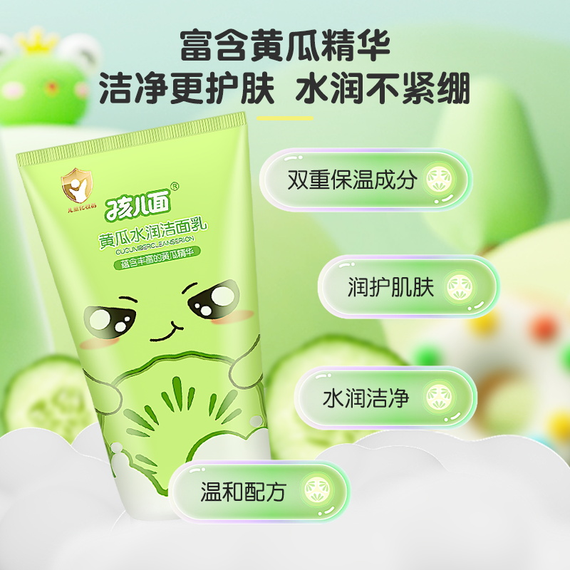 孩儿面儿童洗面奶宝宝专用洁面乳牛奶泡泡保湿补水青少年洁面男女