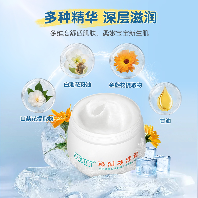 孩儿面沁润冰沙霜儿童宝宝霜夏季清爽补水滋润保湿润肤面霜男女