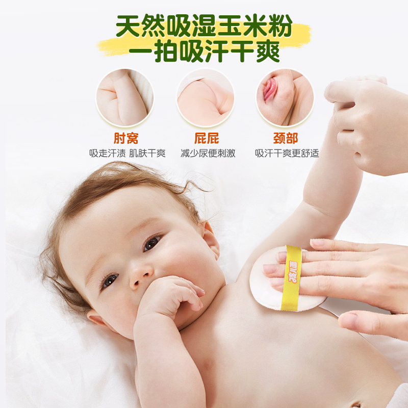 孩儿面儿童爽身粉润肤清爽不黏腻专用粉扑屁屁粉爽身玉米粉正品女