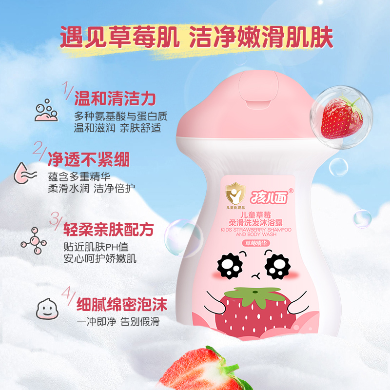 孩儿面儿童宝宝草莓柔滑洗发水沐浴乳液二合一270ml男女宝宝洗澡