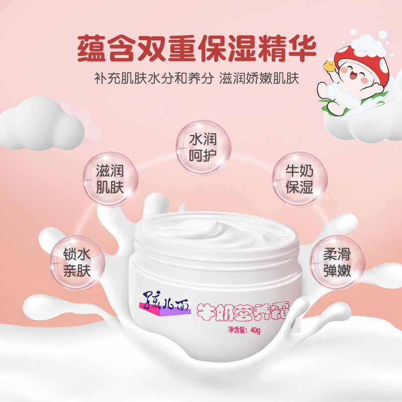 孩儿面儿童牛奶营养面霜宝宝蘑菇霜牛奶精华保湿护肤四季滋润补水