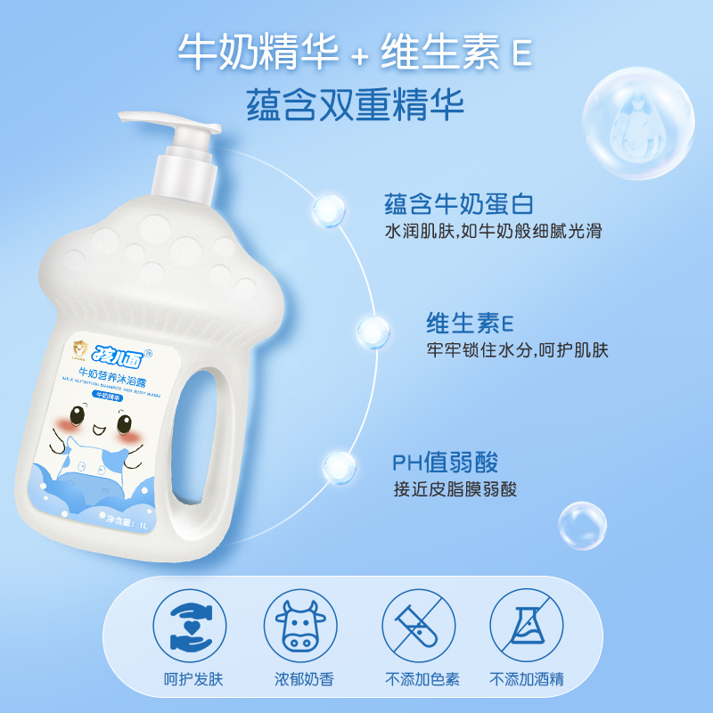 孩儿面牛奶沐浴露儿童宝宝沐浴液洁净沐浴乳家庭装大容量1L