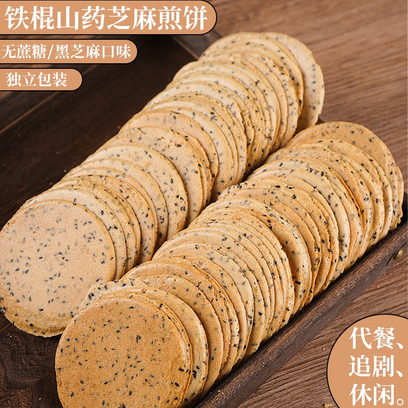 铁棍山药芝麻片饼干薄脆饼脆薄饼煎饼整箱零食小吃休闲食品