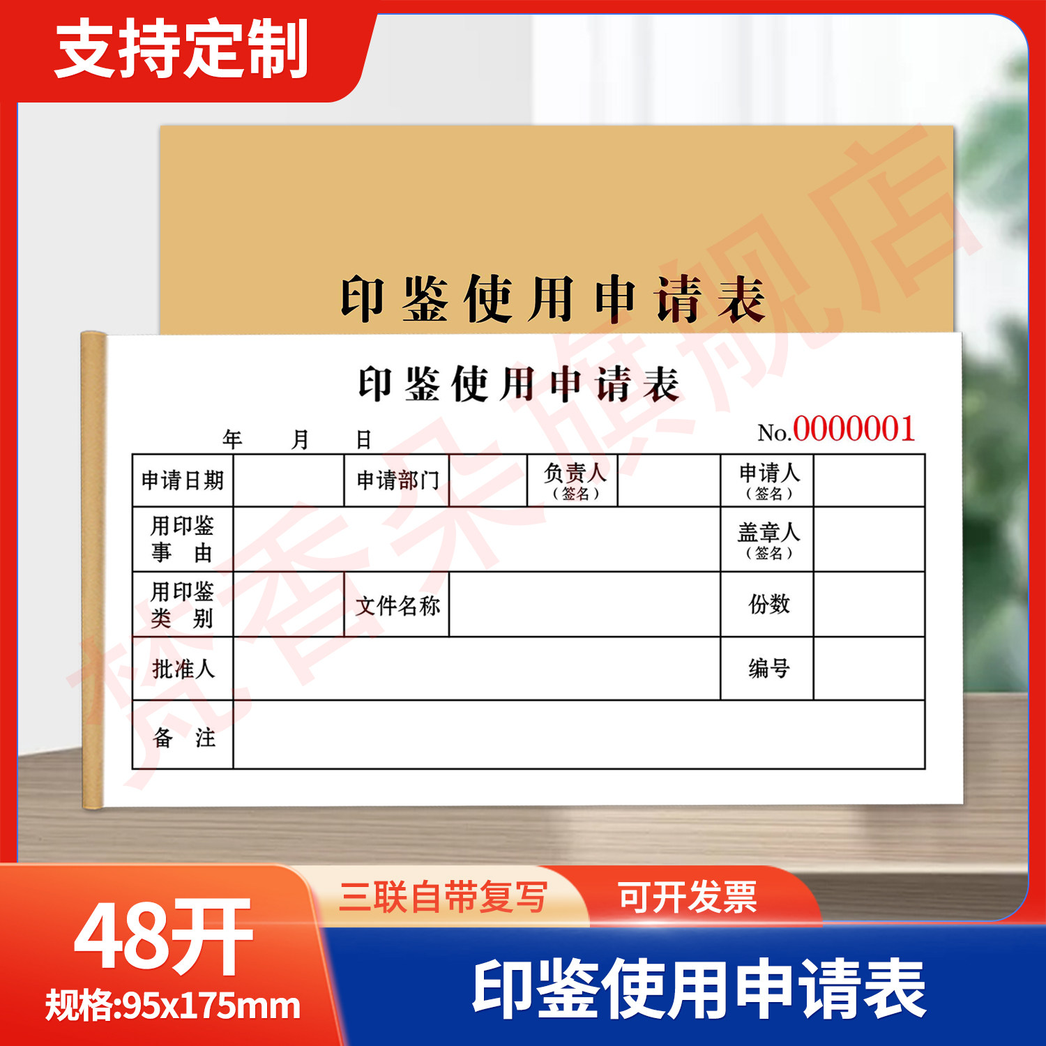印章使用表 新人首單立減十元 22年11月 淘寶海外