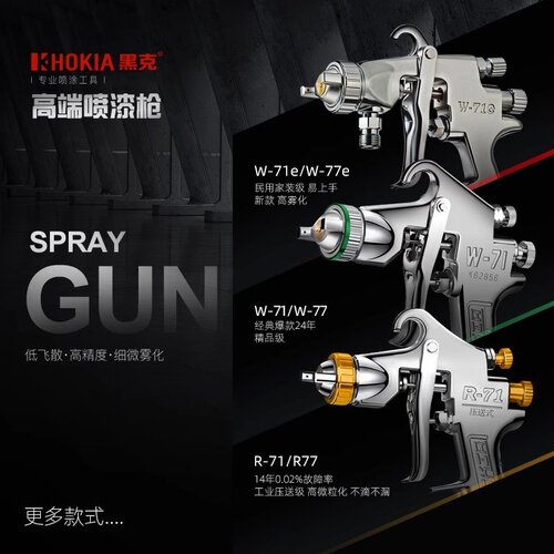 黑克喷漆枪W-71气动喷漆枪上壶油漆涂料乳胶漆油漆喷枪汽车喷漆枪 - 图2
