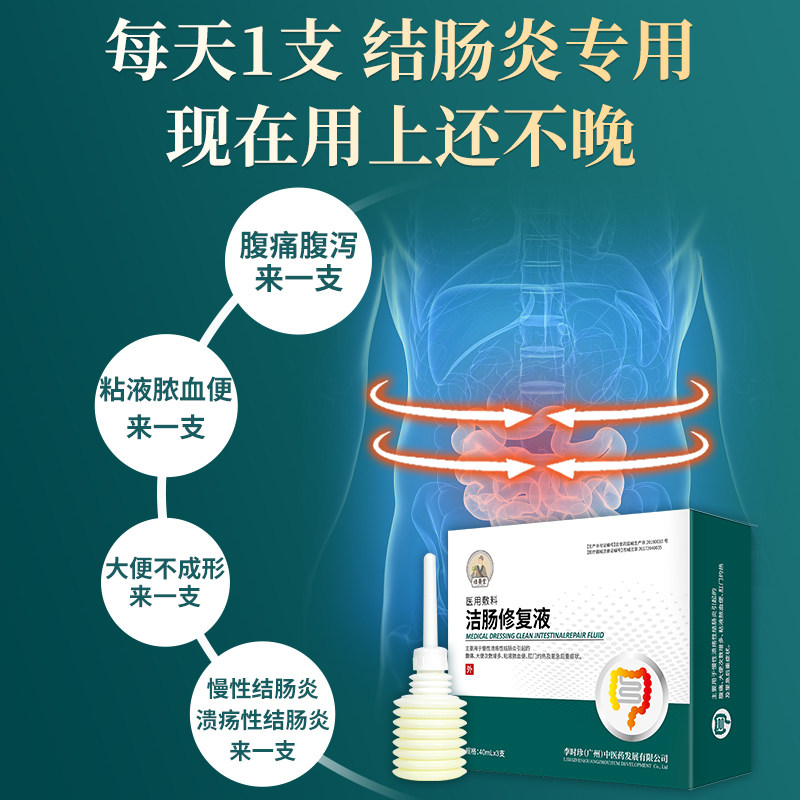 【祖医堂】结肠修复液腹痛溃疡性洁肠 祖医堂芙顺堂膏药贴（器械）