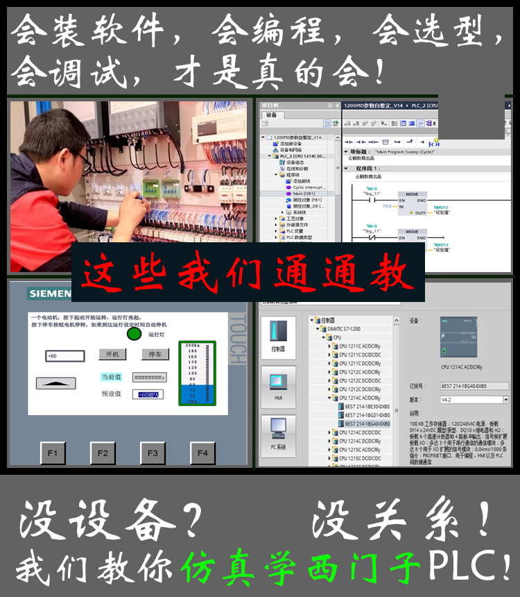 西门子PLC编程软件博途视频教程WINCC1200全套仿真零基础入门博图-图2