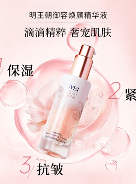 新品蔚蓝之美精华液明王朝
