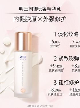 WEI蔚蓝之美明王朝系列紧致抗皱护肤套装 水乳霜洁面官方旗舰正品