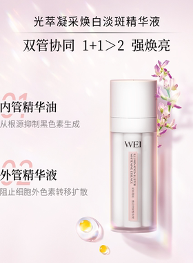 蔚蓝之美光萃凝采焕白淡斑精华液