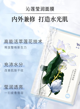 【三盒装】WEI蔚蓝之美沁莲莹润面膜 保湿玻尿酸贴片滋润肤女正品