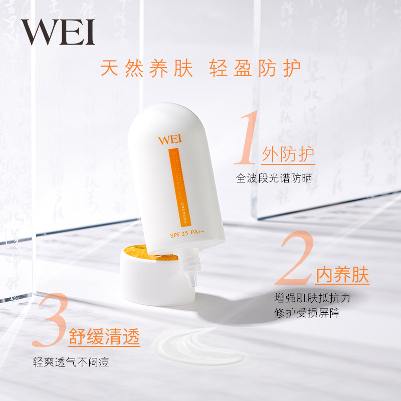 wei /蔚蓝之美轻盈防晒套装防晒霜 蔚蓝之美防晒霜