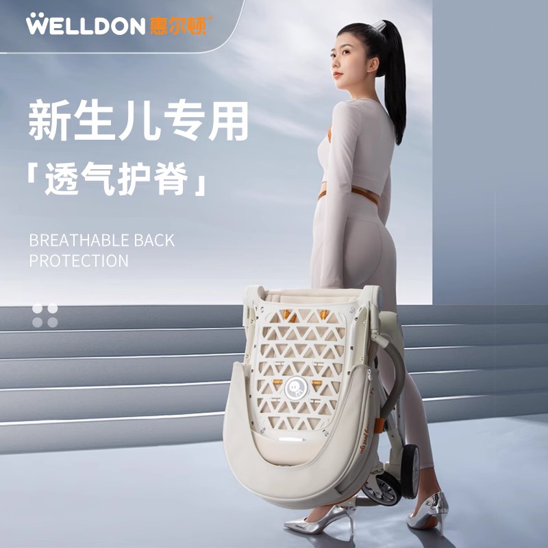 welldon惠尔顿守护星婴儿车口罩推车双向轻便可折叠儿童宝宝遛娃