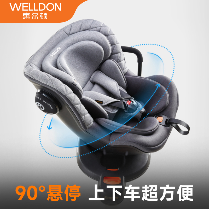 Welldon惠尔顿茧之爱2儿童安全座椅0-4岁婴儿宝宝360旋转汽车座椅