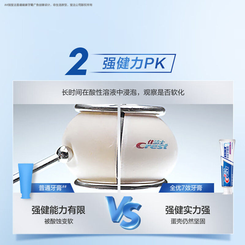 佳洁士全优7效牙膏去黄美白护龈健齿清新口气多效亮白官方正品,淘宝优惠券,粉丝福利购,淘宝优惠卷