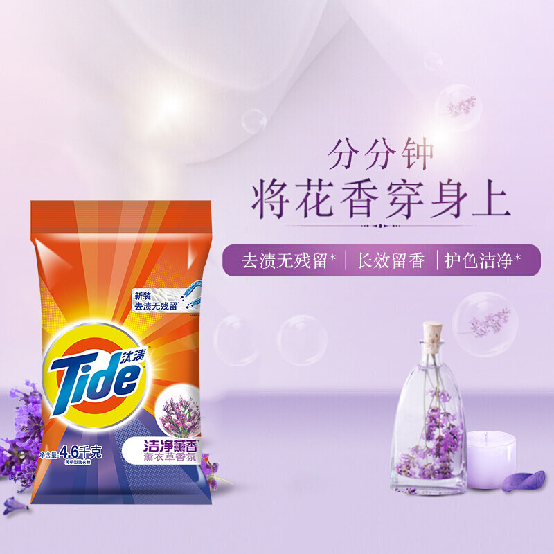 汰渍薰衣草洗衣粉4.6 kg洁净去污机 中盛居家日用专营洗衣粉