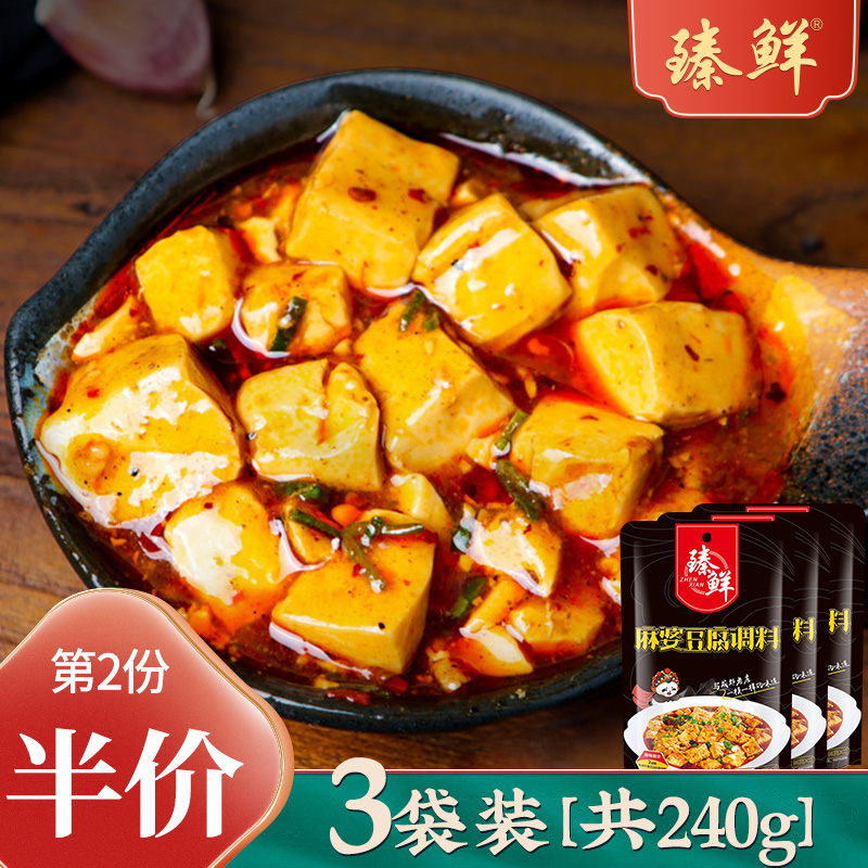 四川麻婆豆腐调料3袋家用炒菜烧菜佐料酱料调味料包特产商用配方