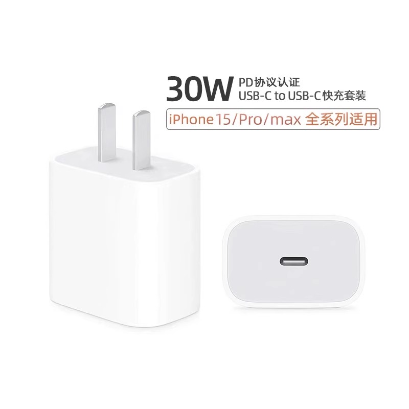 适用苹果30W快充iphone15promax充电器头PD30W快充正品14旗舰13mini数据线12插头11手机20W套装plustoctapc转