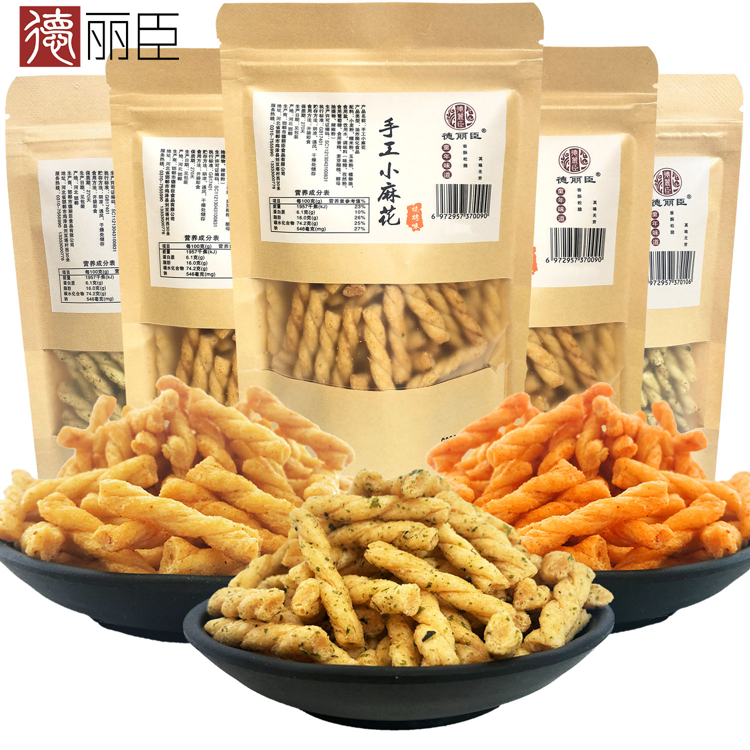 德丽臣7袋装手工小麻花网红休闲小零食品好吃的夜宵特价正品 包邮