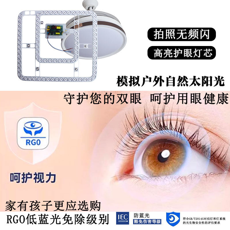 风扇灯led灯芯专用替换光源吊扇灯方形灯条餐厅灯磁吸模组灯板,淘宝优惠券,粉丝福利购,淘宝优惠卷