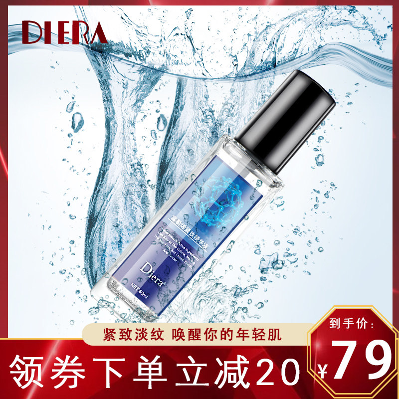 diera蝶蕊富勒烯抗皱修护精华液 diera美妆店液态精华