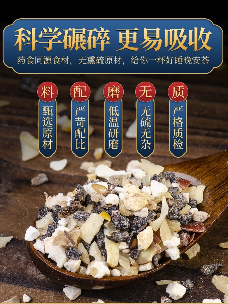 酸枣仁百合茯苓茶安神助眠睡眠茶 茉菊酸枣仁