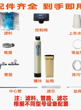 软化水设备石英砂过滤活性炭过滤