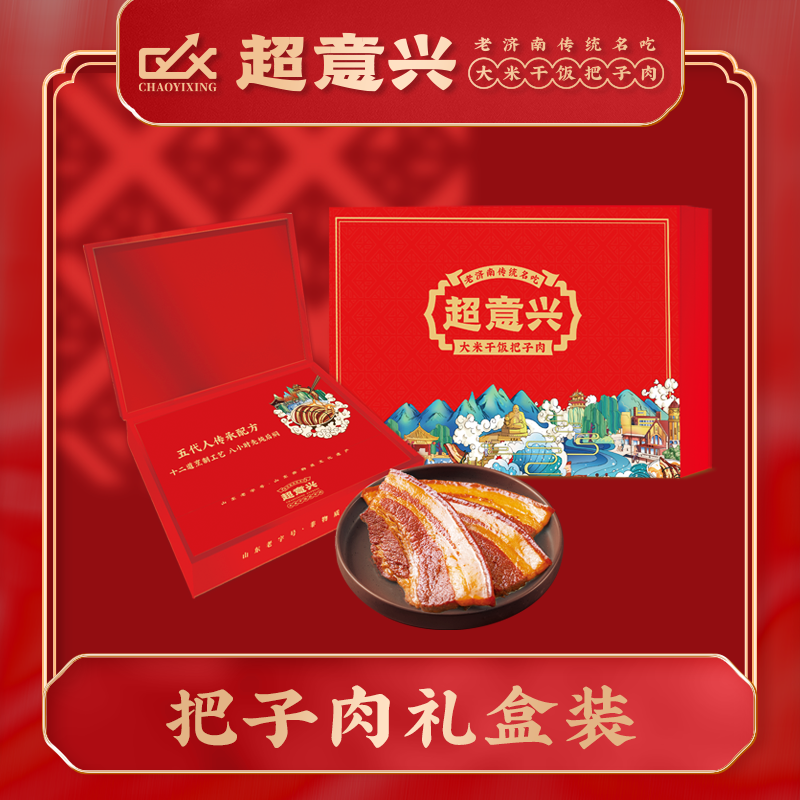 超意兴把子肉【传统礼盒装】1kg/8块 中华老字号卤味熟食特产年货 - 图0