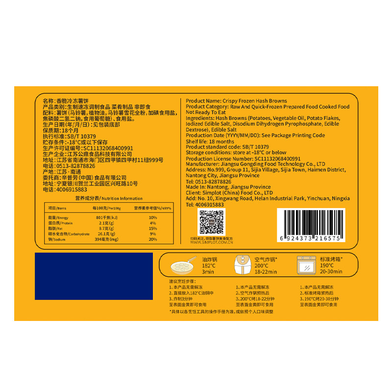 辛普劳香脆冷冻薯饼半成品618g方便速冻西餐早餐空气炸锅88会员,淘宝优惠券,粉丝福利购,淘宝优惠卷