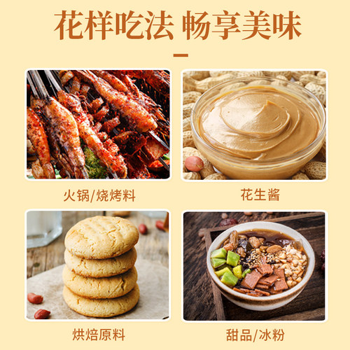 花生粉熟原味即食罐装烧烤烤肉拌料商用餐饮钓鱼烘焙原料纯花生粉 - 图3