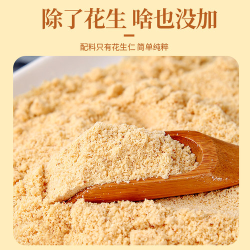 花生粉熟原味即食罐装烧烤烤肉拌料商用餐饮钓鱼烘焙原料纯花生粉 - 图0