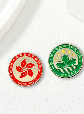 港澳回归纪念徽章胸针