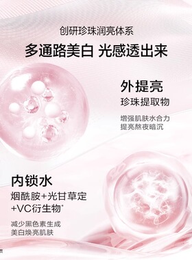 欧诗漫营养透白平衡露乳液女祛斑美白补水保湿护肤官方旗舰店正品