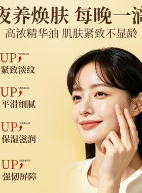 静易舒玉肌光蕴精华油紧致舒缓以油养肤淡化细纹官方旗舰店正品女