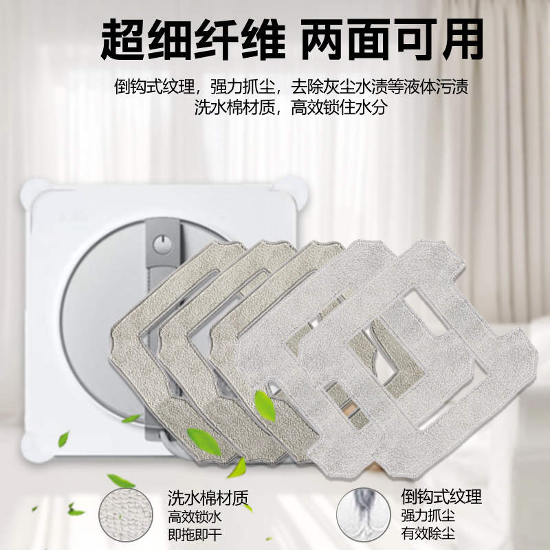 适配科沃斯擦窗机器人W1/W1S/W2SPro/MINI配件拖布抹布窗宝清洁液,淘宝优惠券,粉丝福利购,淘宝优惠卷