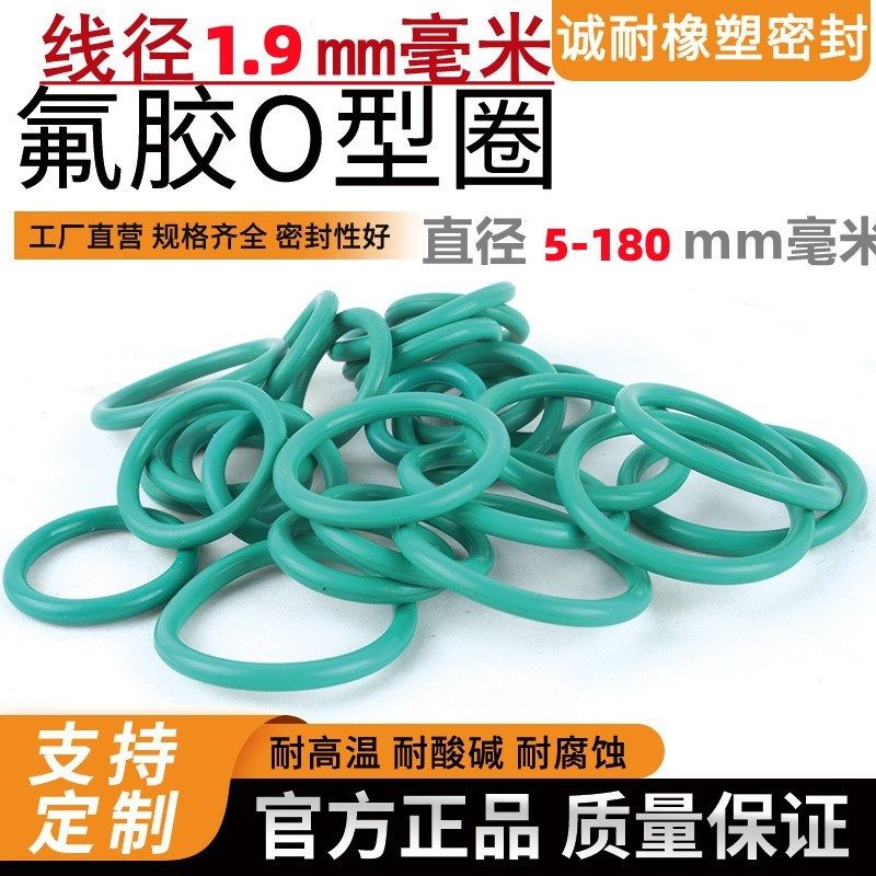 氟胶O型圈1.9mm线经/外径5/7/8/10/12/16/19/22/24/25/26/27/28,淘宝优惠券,粉丝福利购,淘宝优惠卷